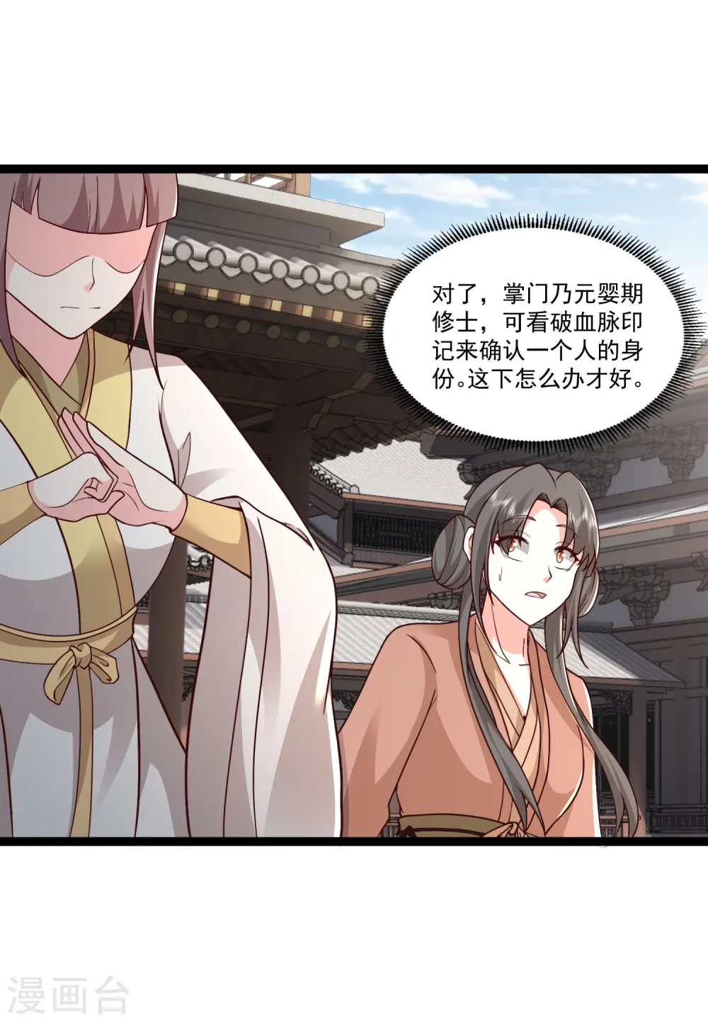 第294话 身份暴露！2