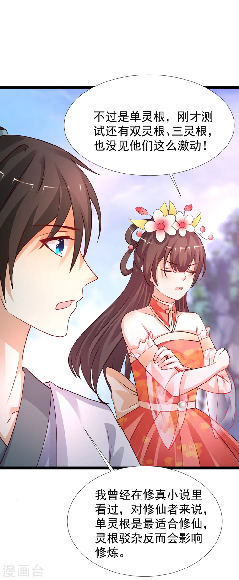 第246话 误入修真世界？？？31