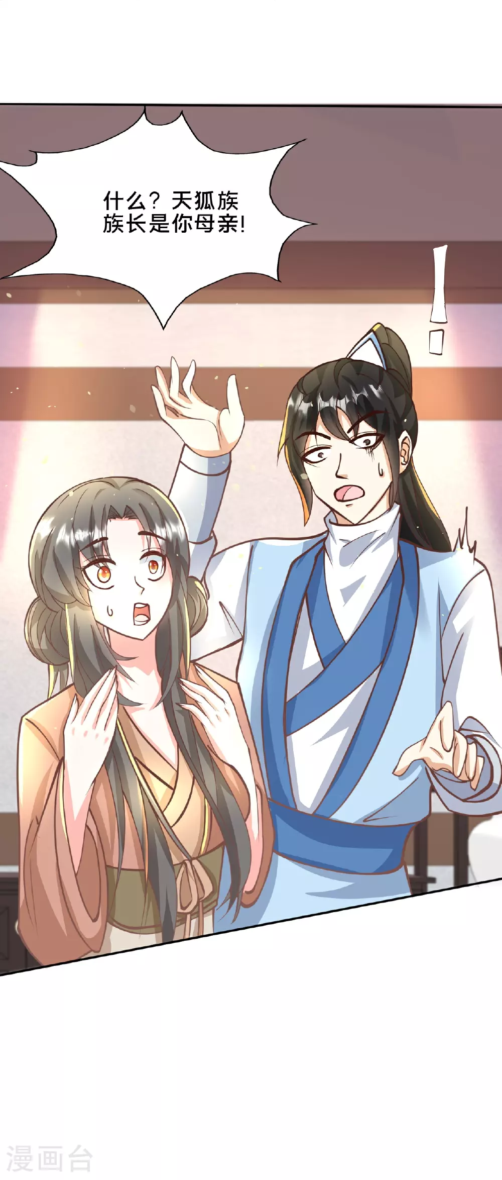 第297话 天狐族公主！34