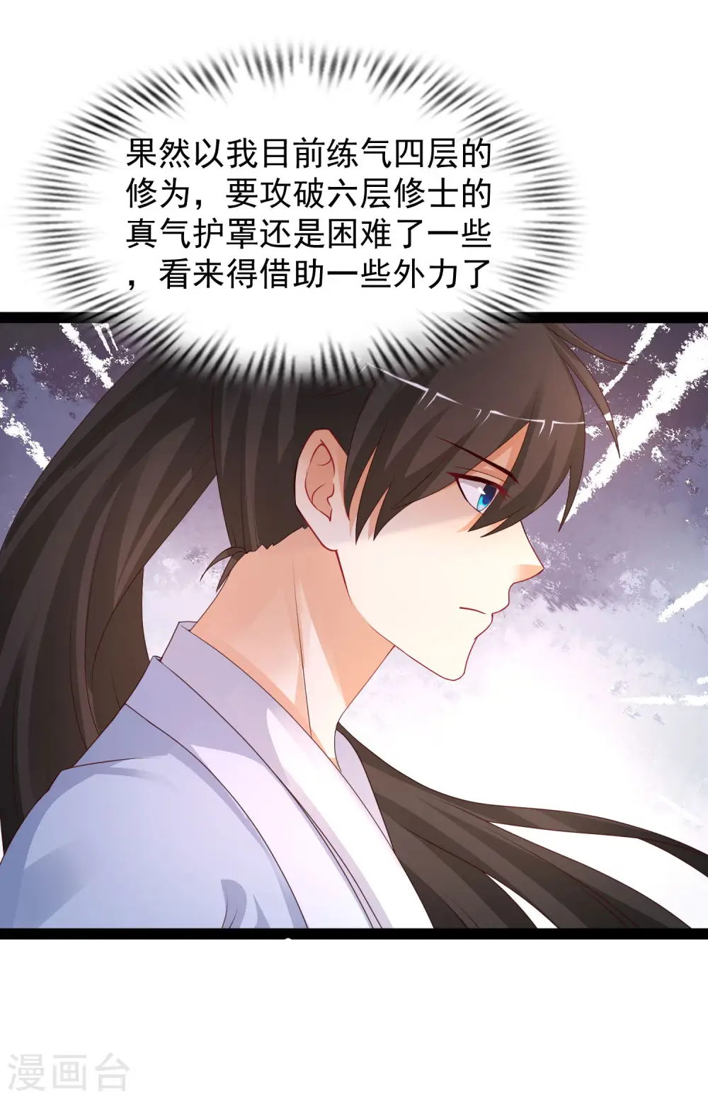 第254话 杂碎也想伤我？？？23