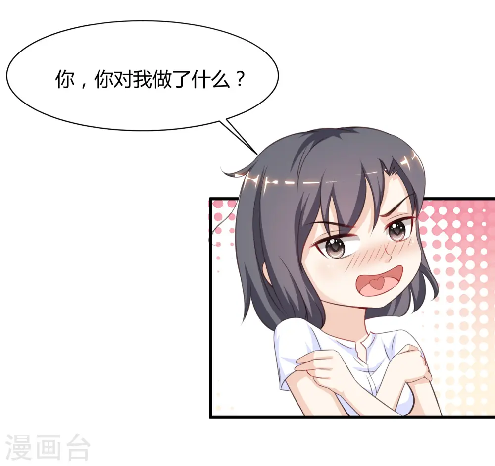 第93话 他动了我的身体？？？9