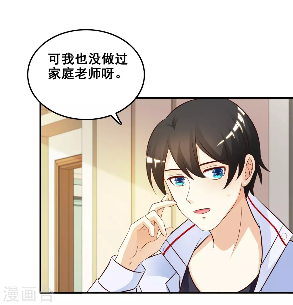 第30话 我的学生是超级偶像？？？10