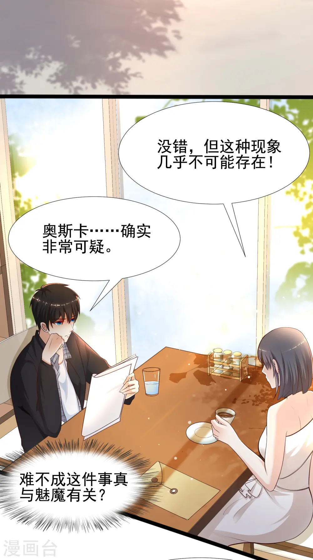 第181话 两个人格的魅魔王？？？29