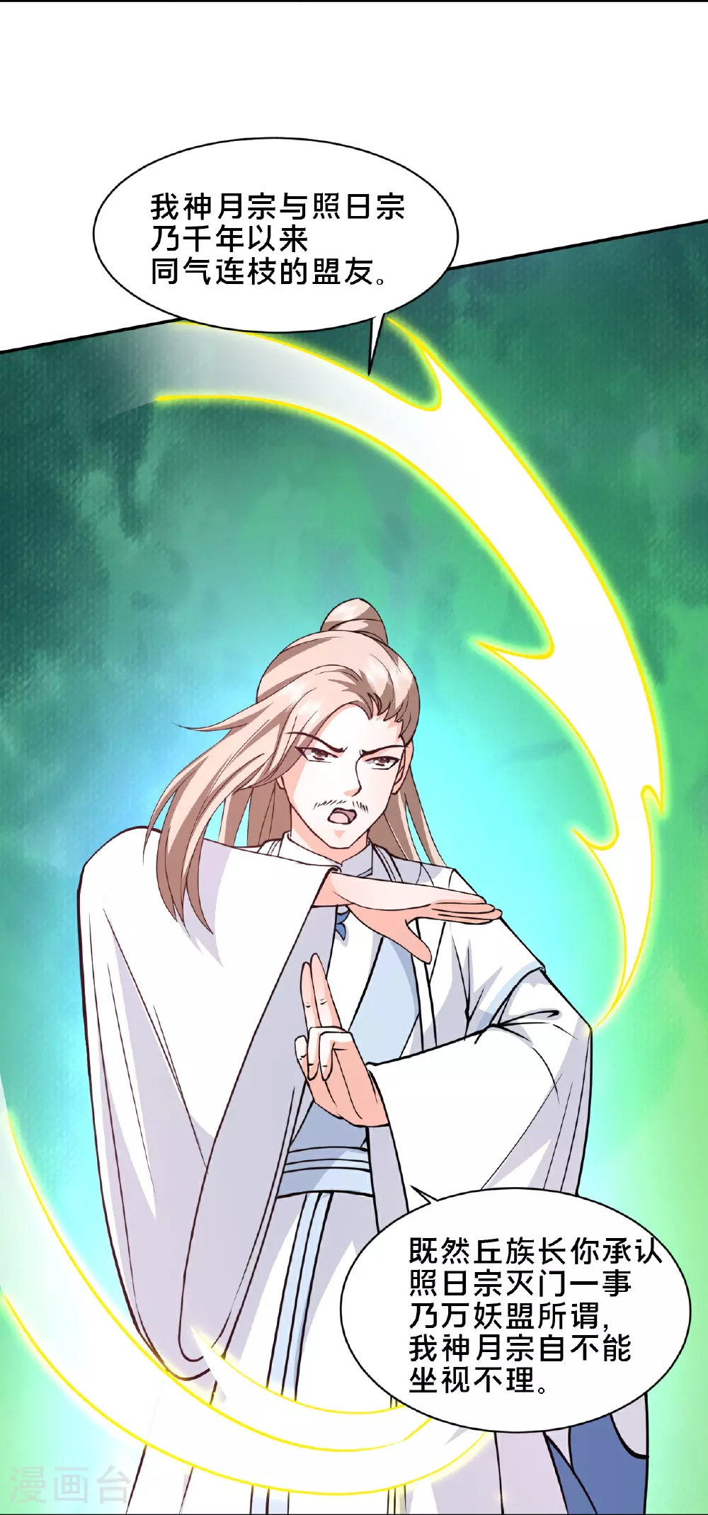 第297话 天狐族公主！7