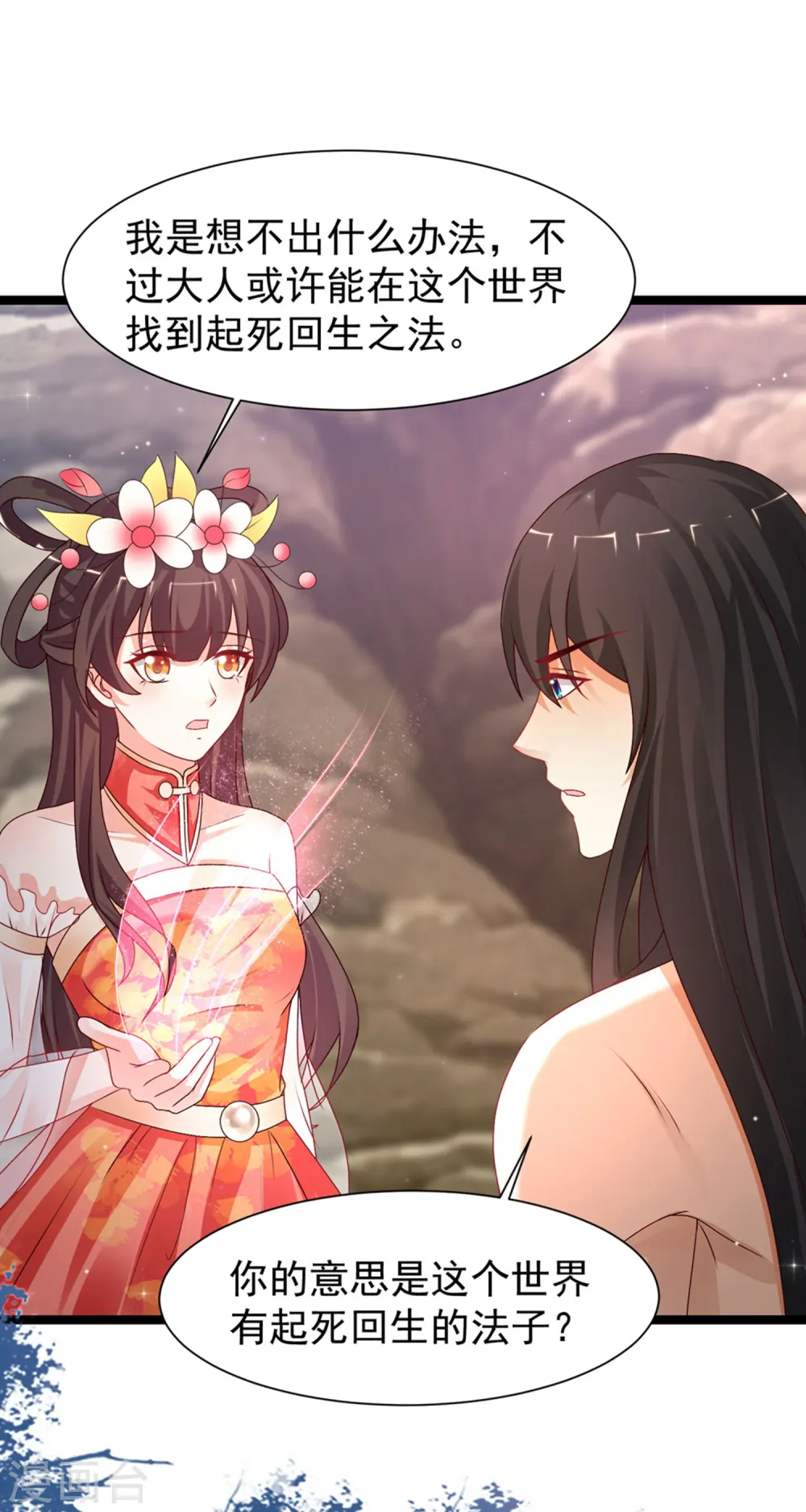 第246话 误入修真世界？？？17
