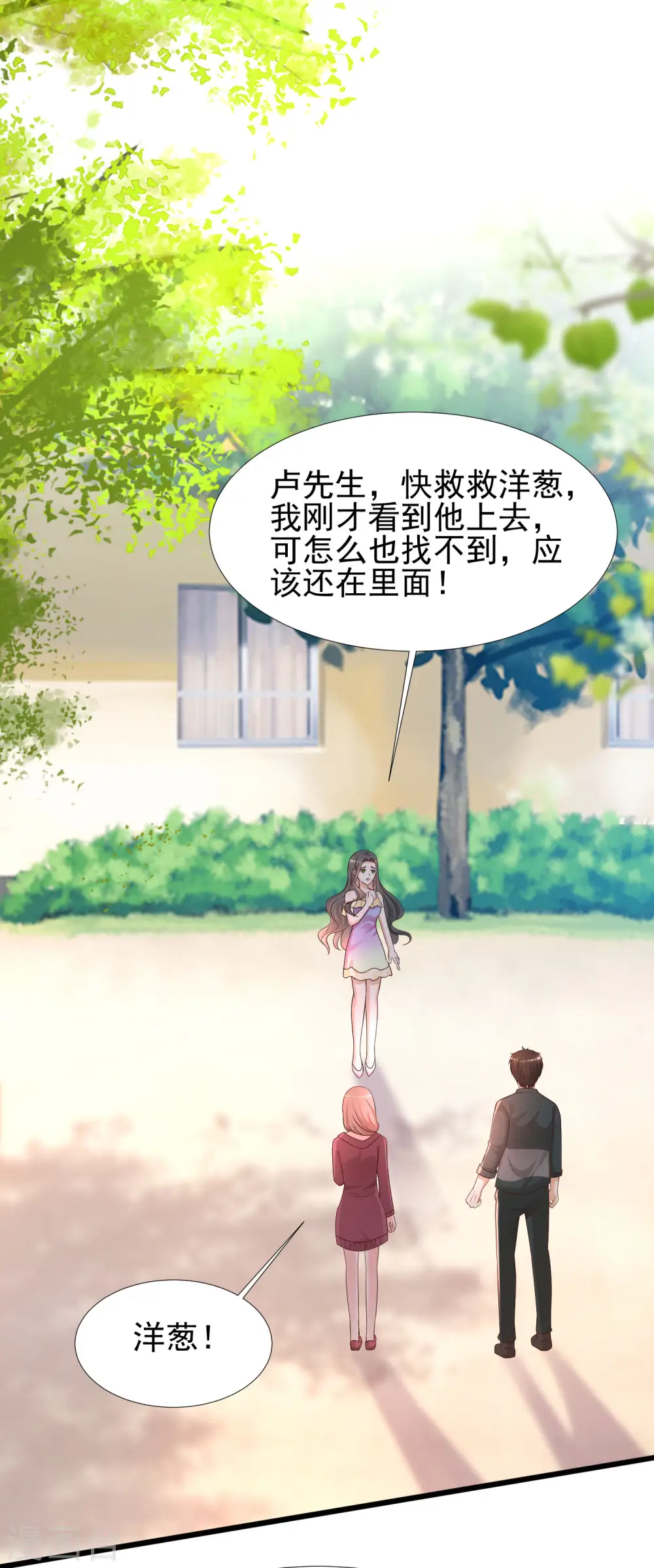 第215话 老女人看上了嫩花仙？？？3