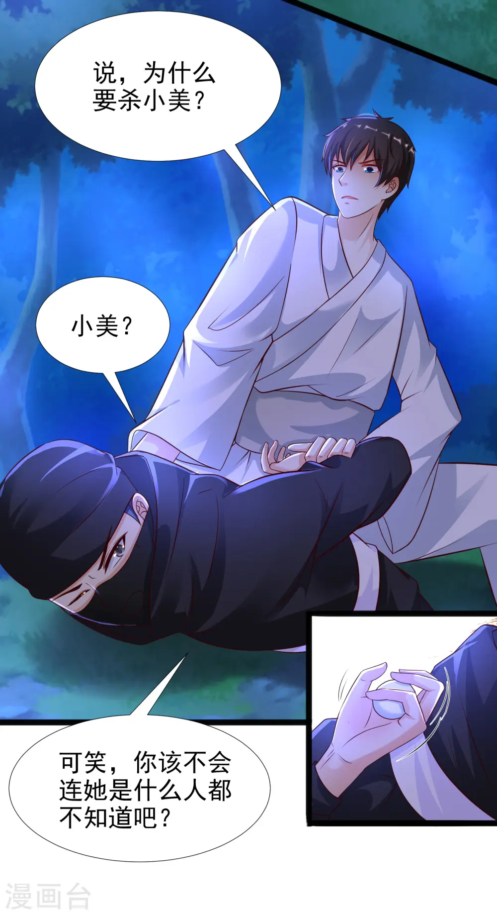 第188话 暴力美少女？？？14