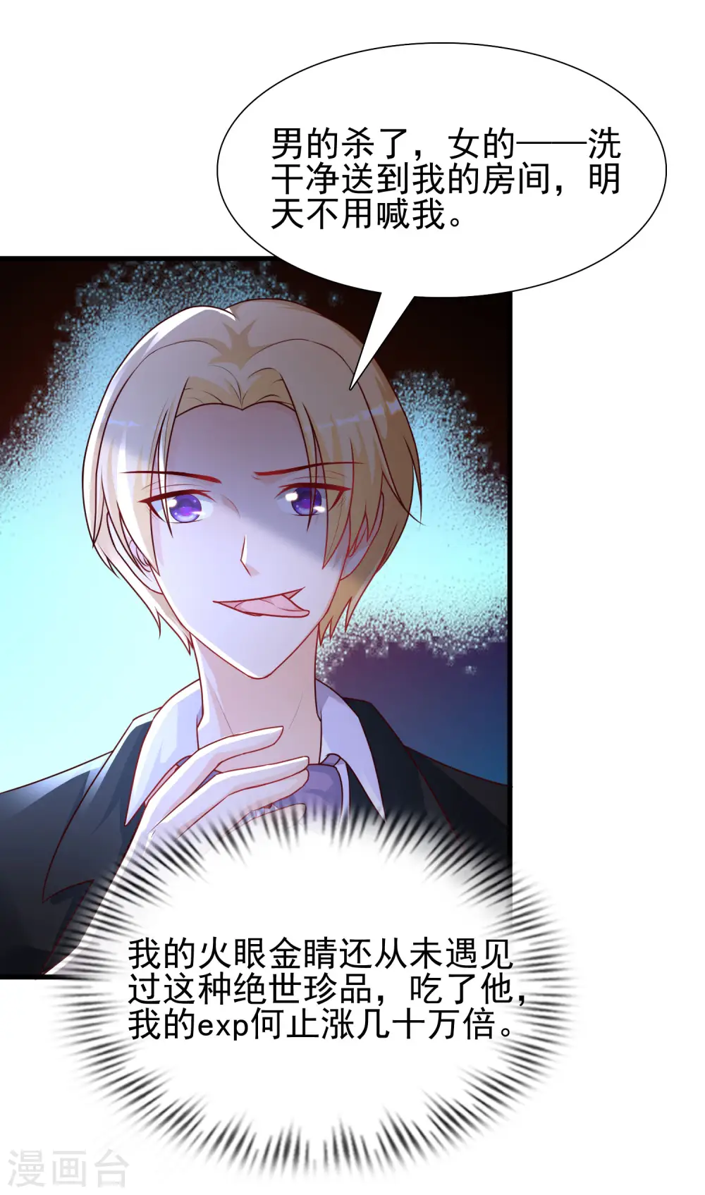第198话 在游戏里攻略女人？？？19