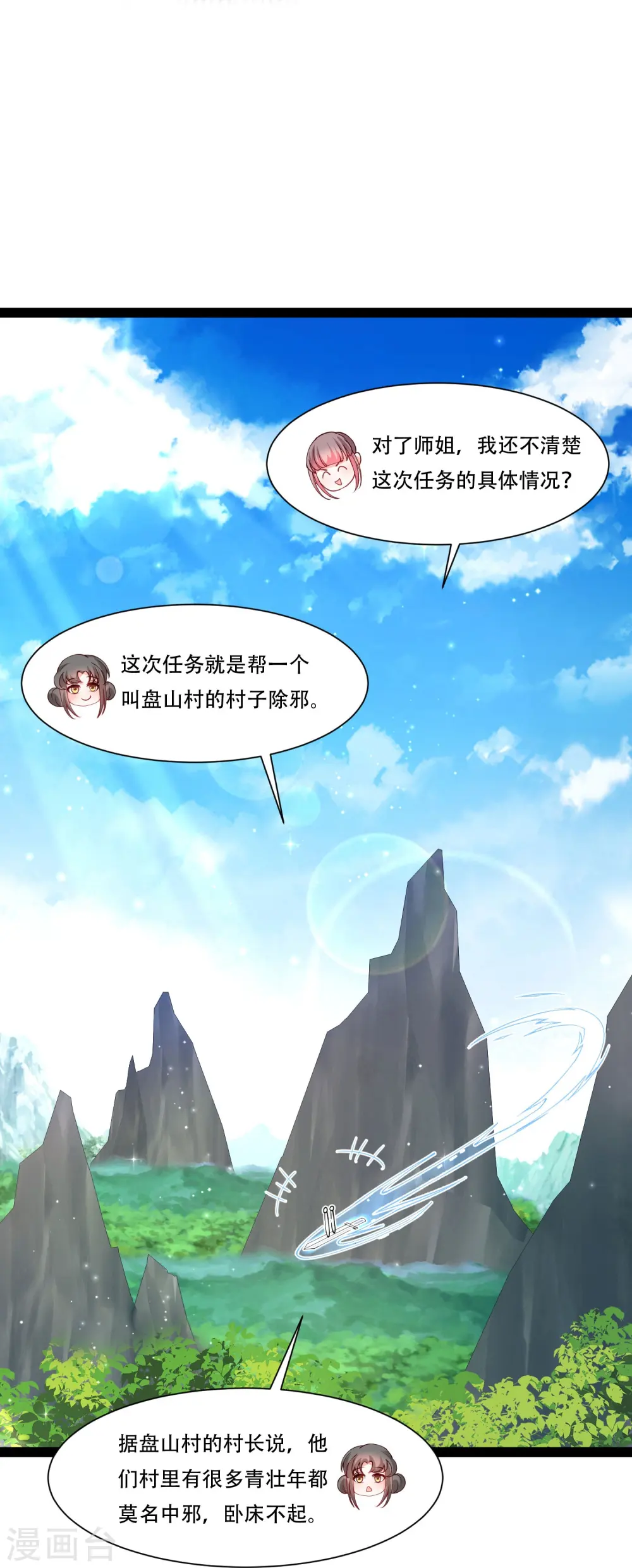 第269话 莫非我喜欢蓝师妹？27