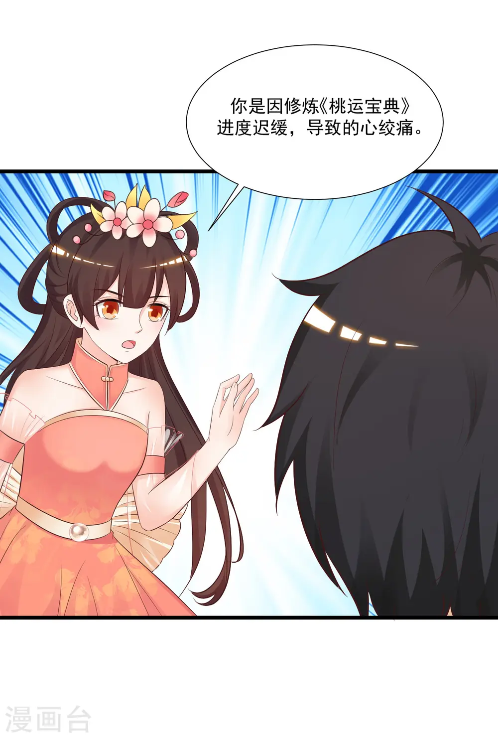 第82话 你为什么爱她不爱我？？？21