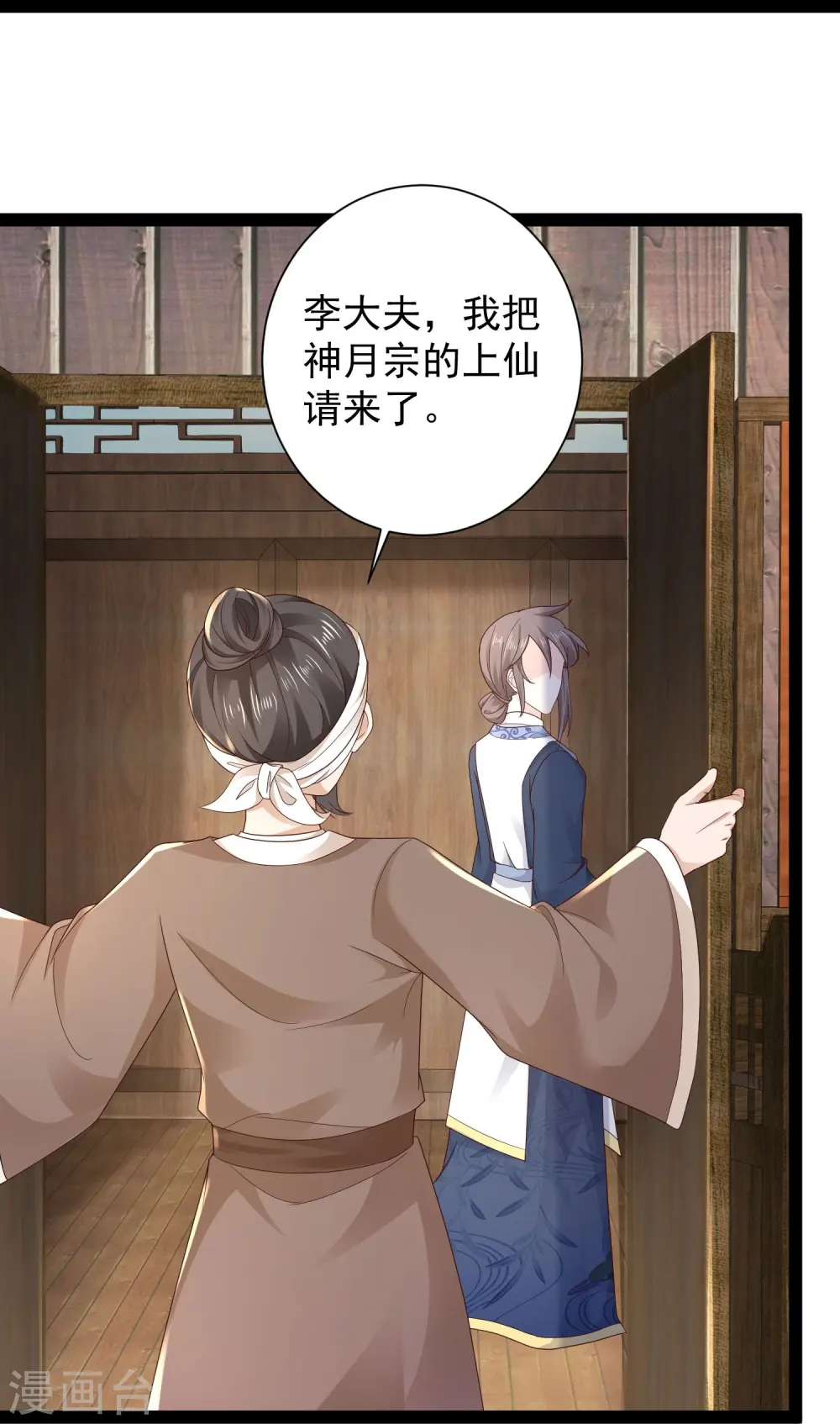 第270话 妖狐你是谁？？？7