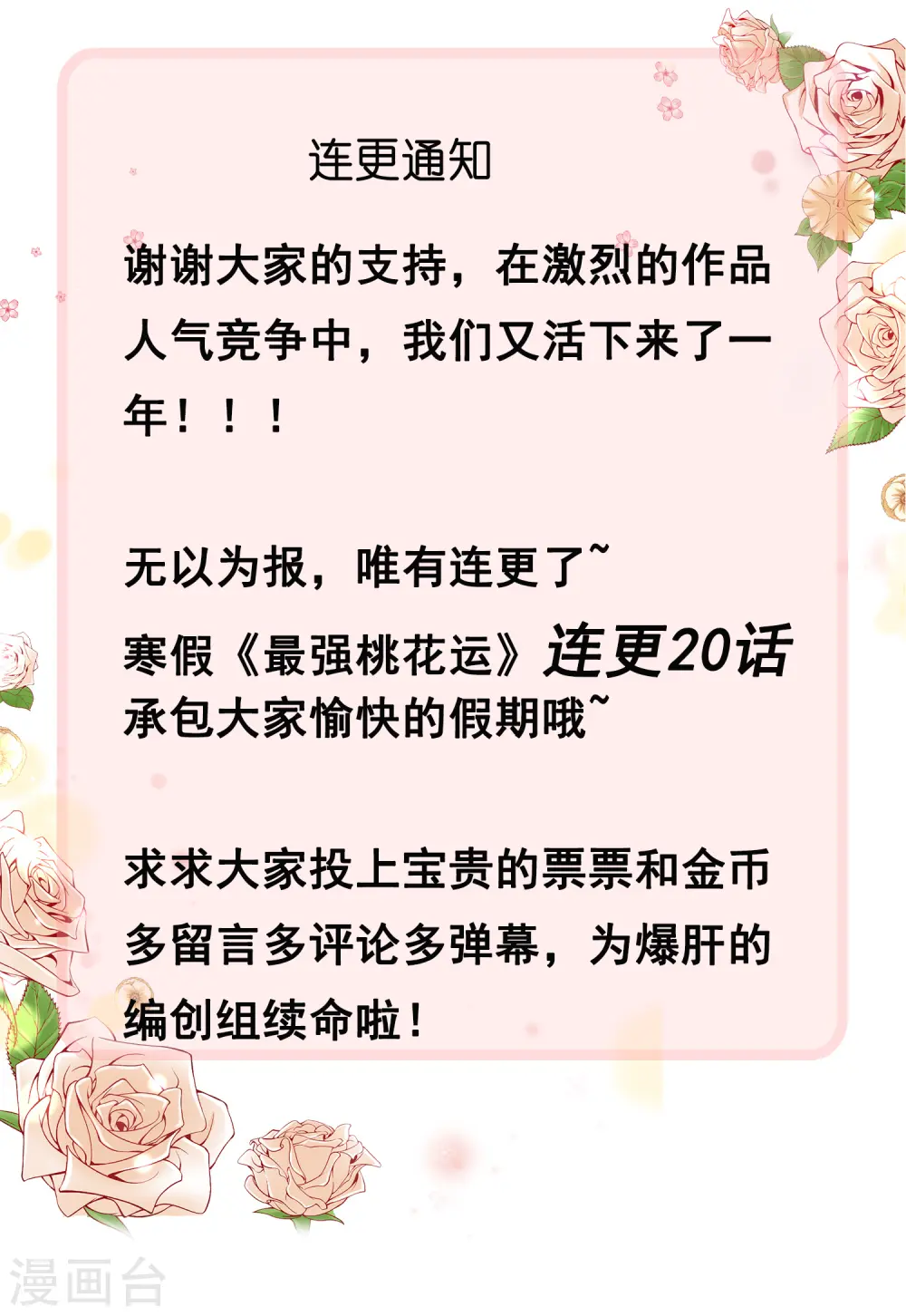 连更通知 20话！！！0
