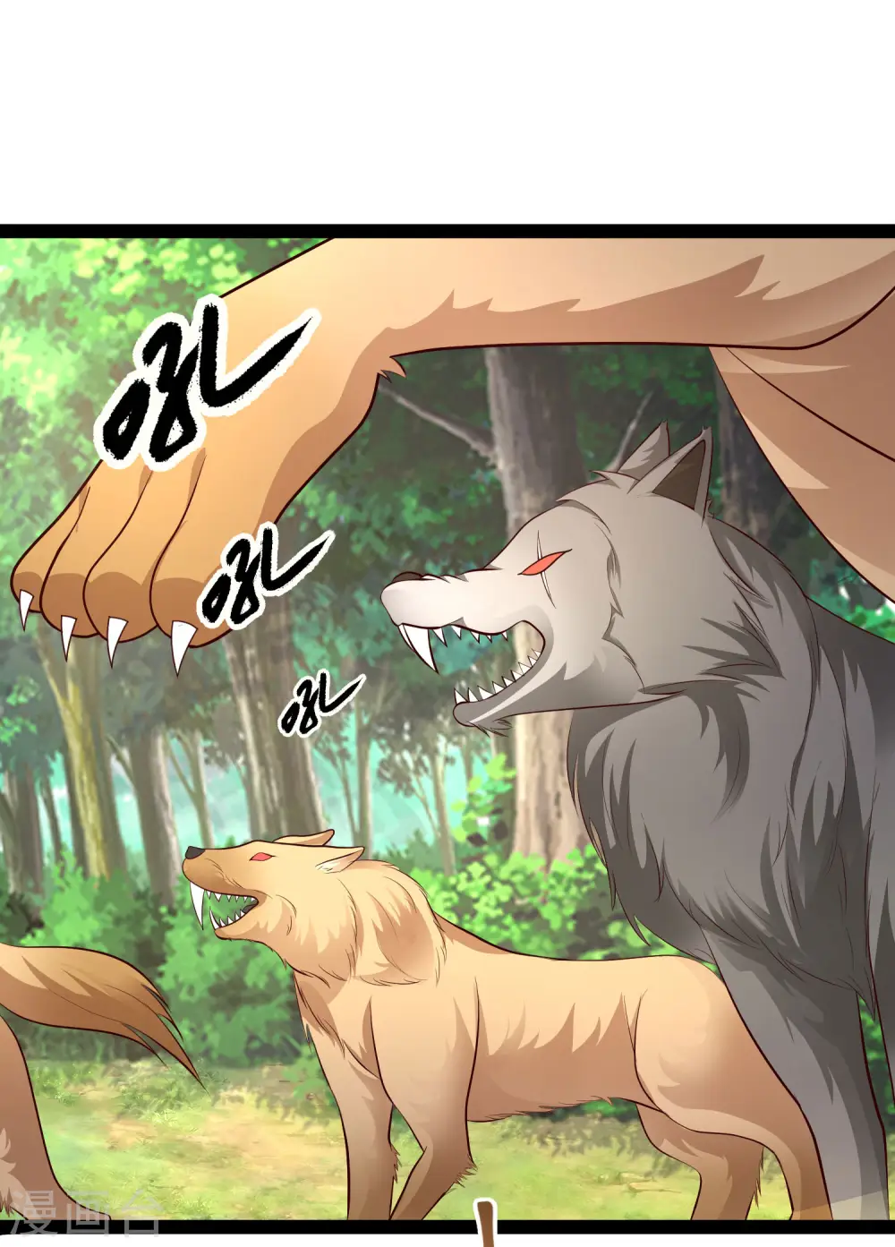 第258话 我的宠物不可能这么熊？？？1