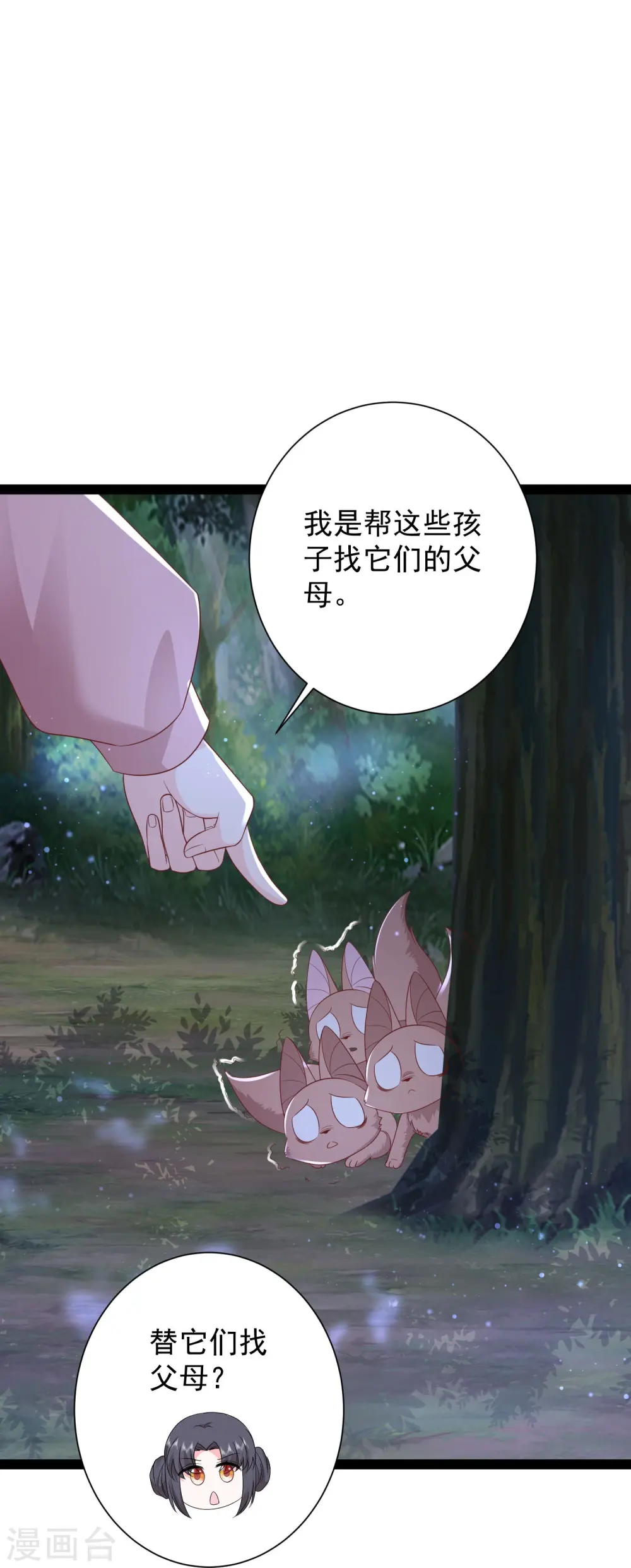 第272话 我是知恩图报的小狐狸19