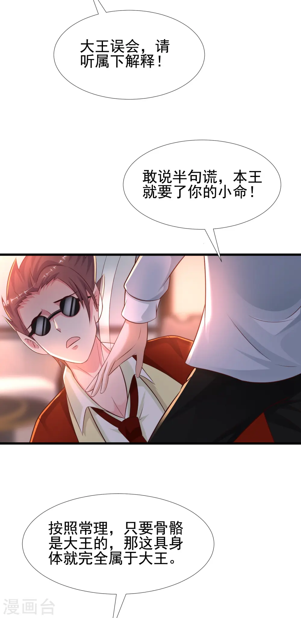 第181话 两个人格的魅魔王？？？15