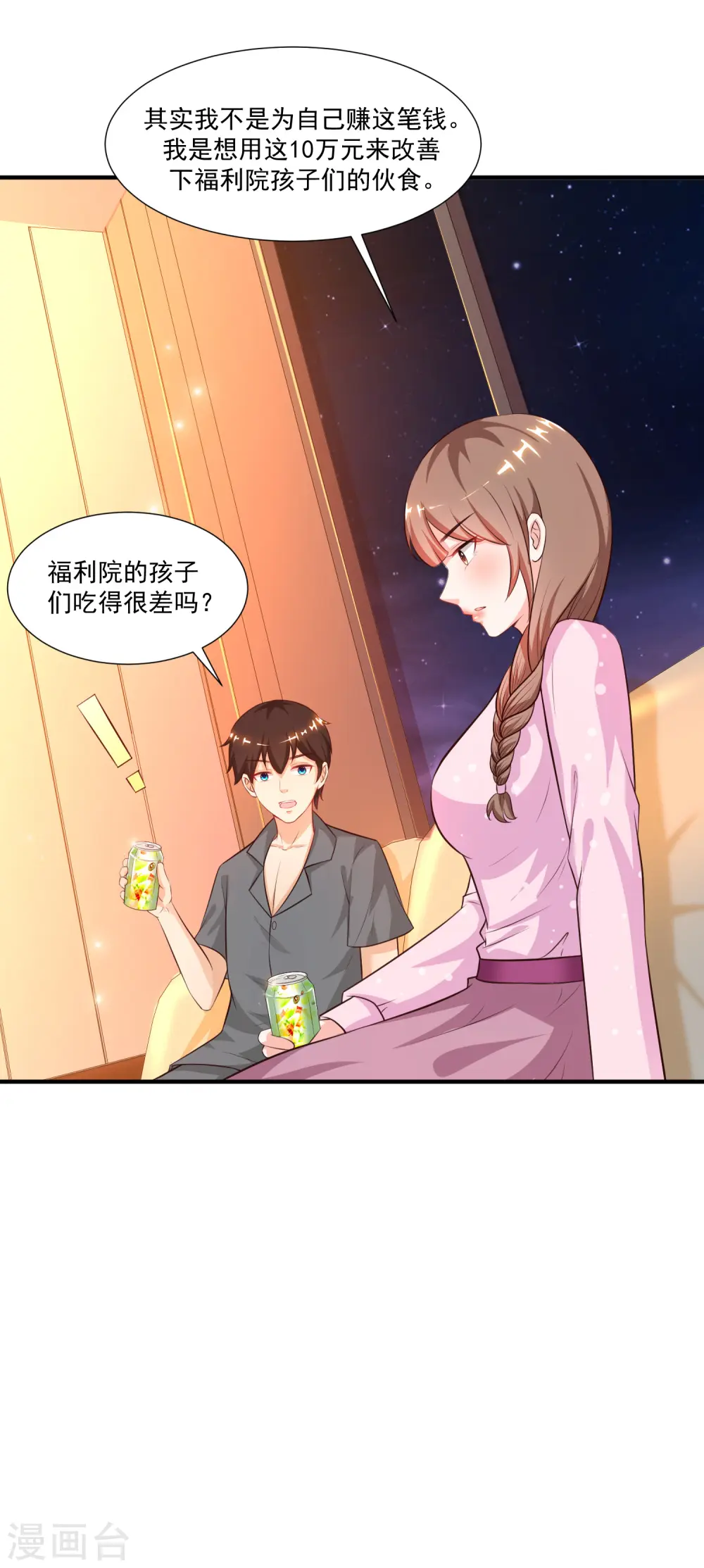 第90话 为美女出头？？？20