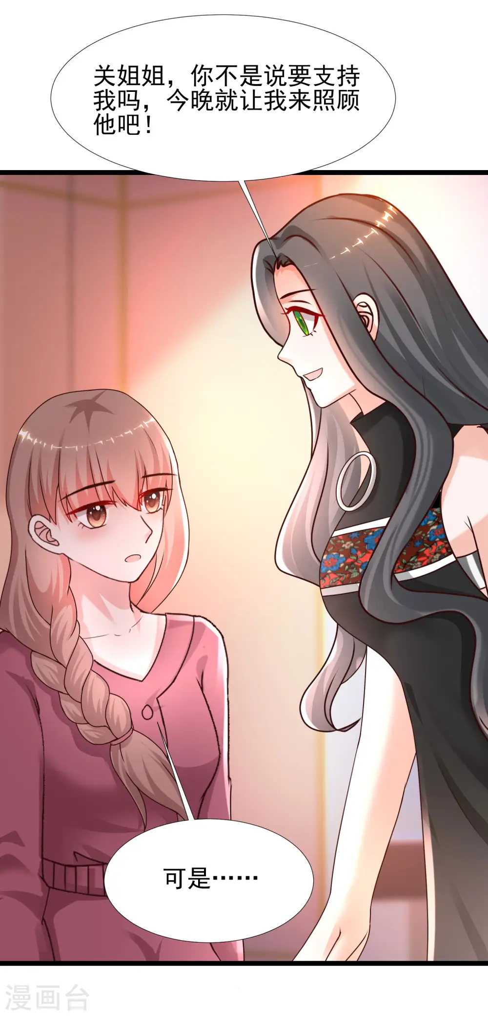 第216话 花仙女友知多少？？？30