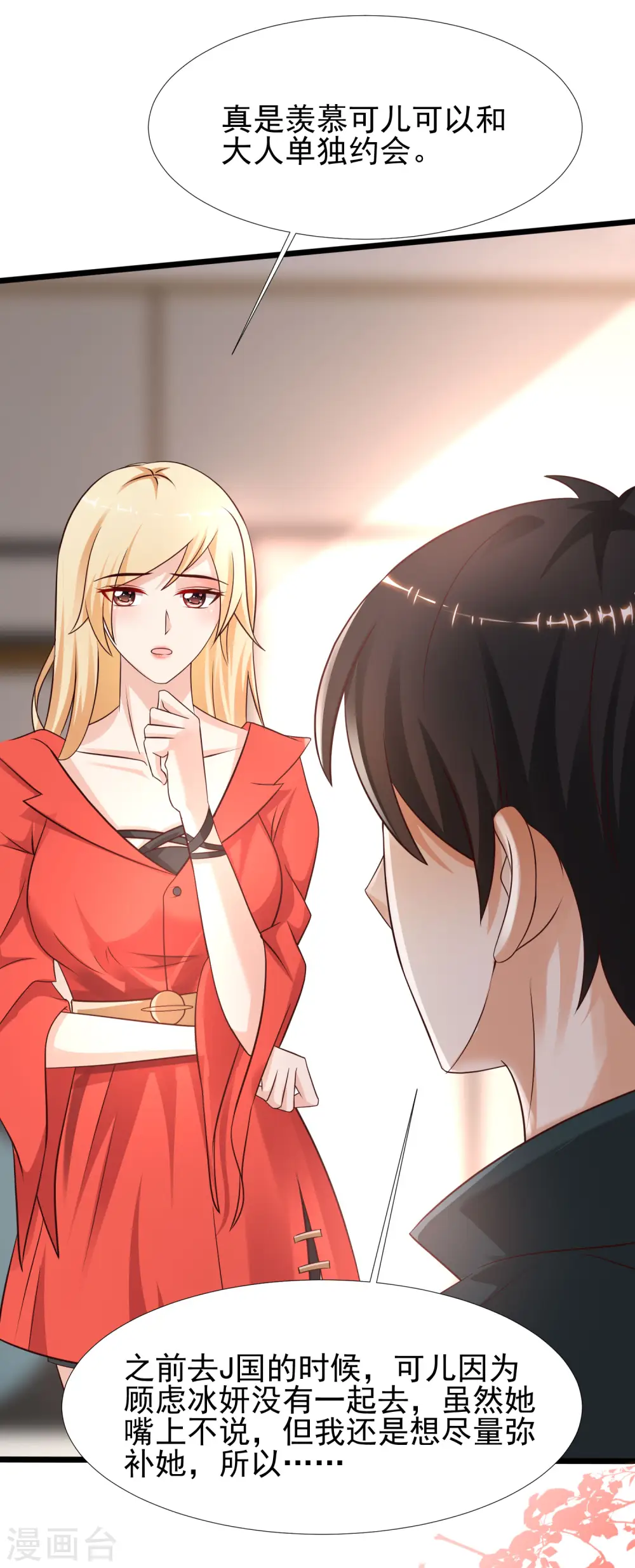 第205话 花仙要被破身了？？？16