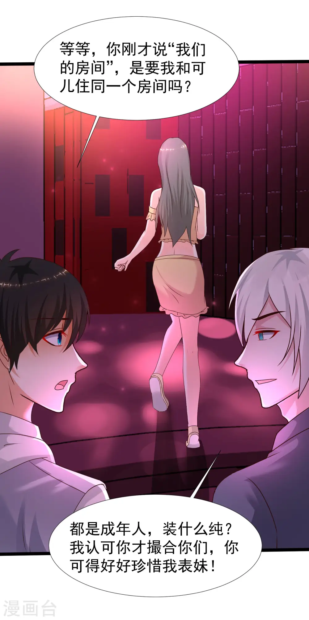 第227话 我大女儿的男票和我小女儿搞一起？？？15