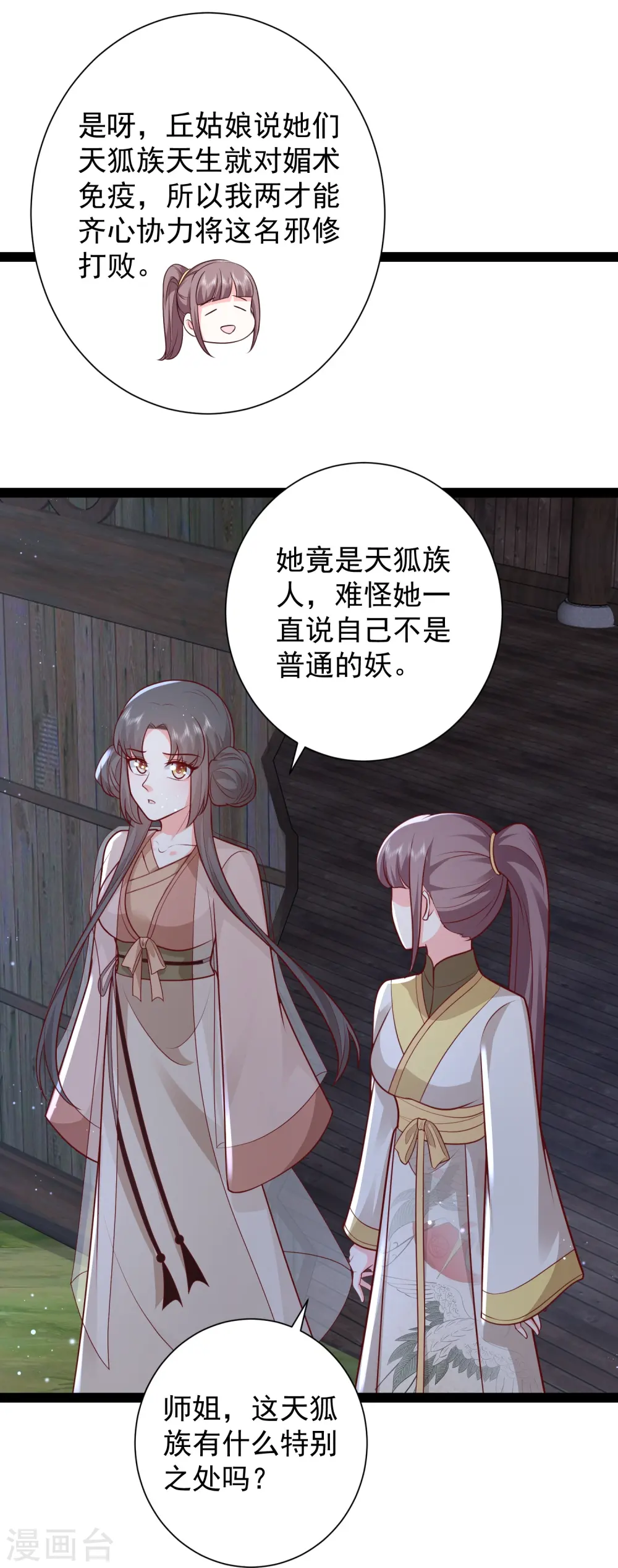 第277话 一见钟情的师姐!!!7