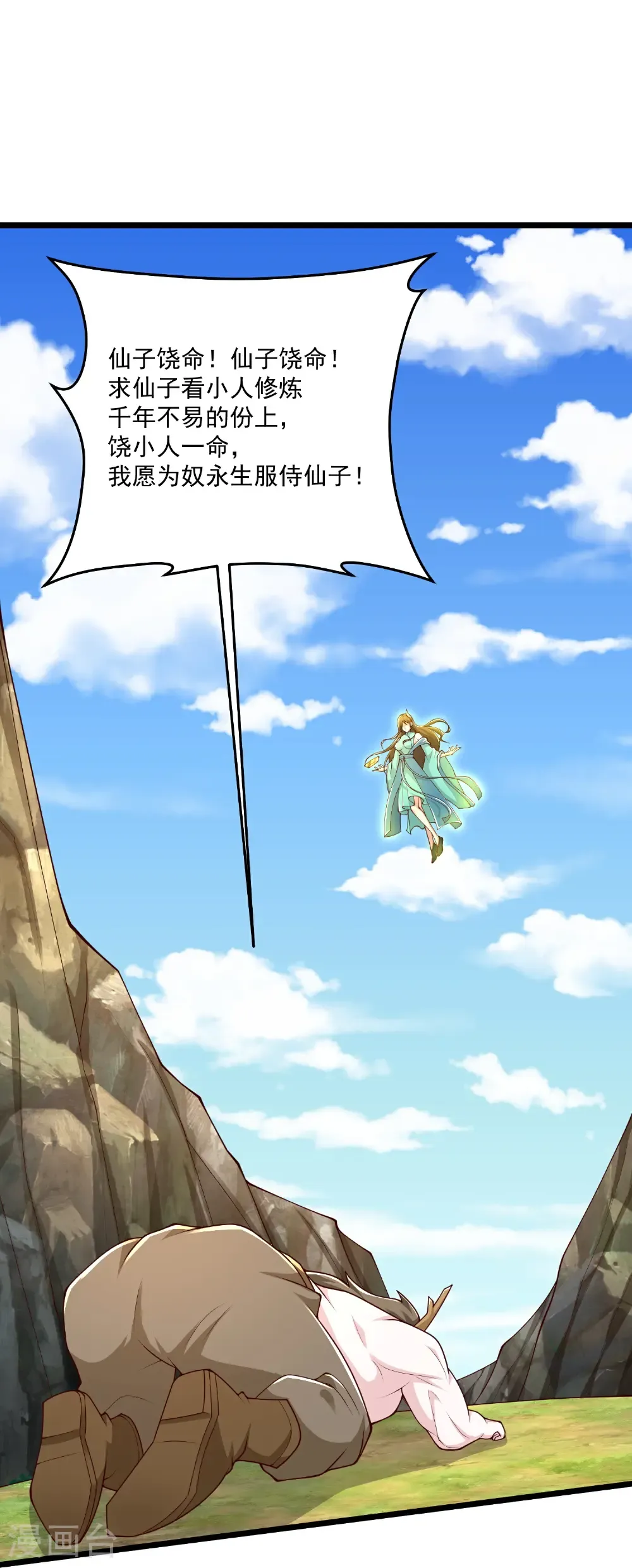 第306话 谢仙子饶命之恩16