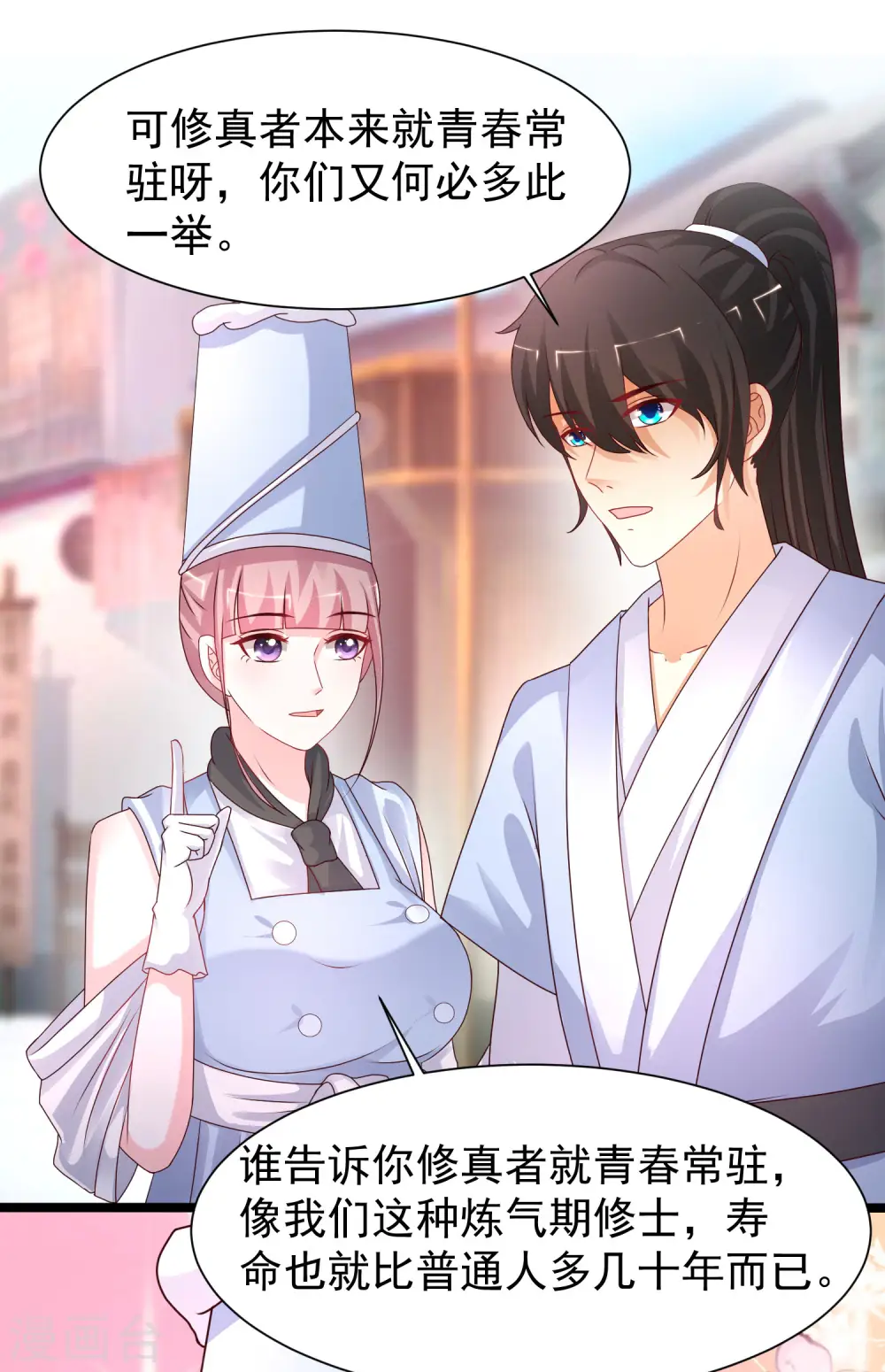 第250话 取悦女人的方式竟是？？？2