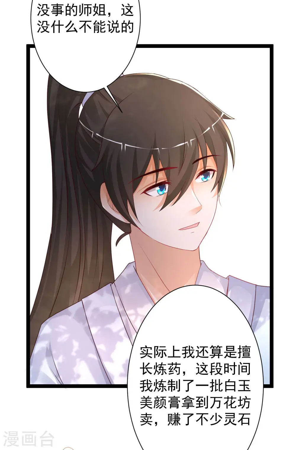 第255话 可儿不爱我了？？？5