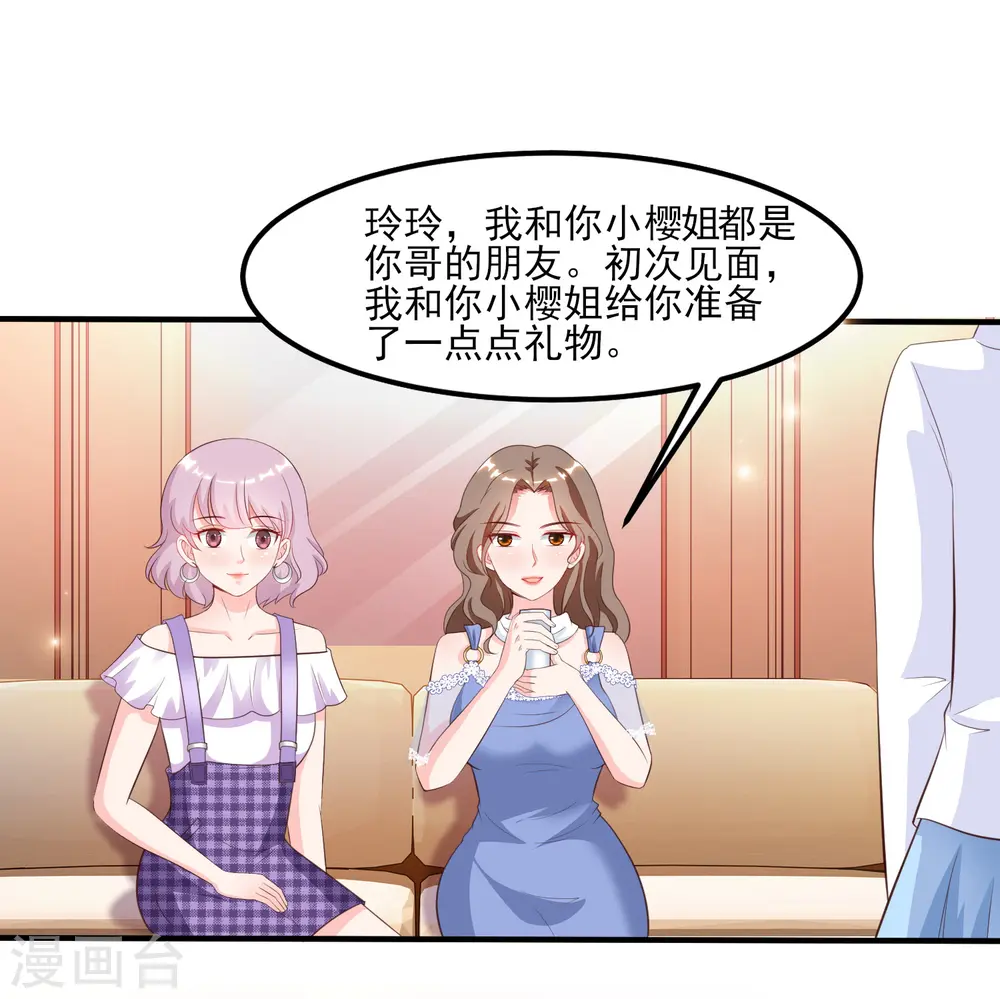 第111话 谢谢就是动手动脚？？？5