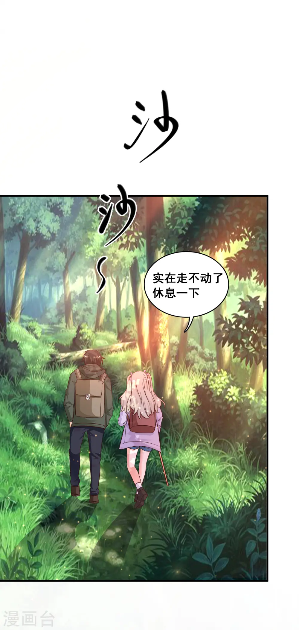 第44话 老师，我好怕怕哦？？？1