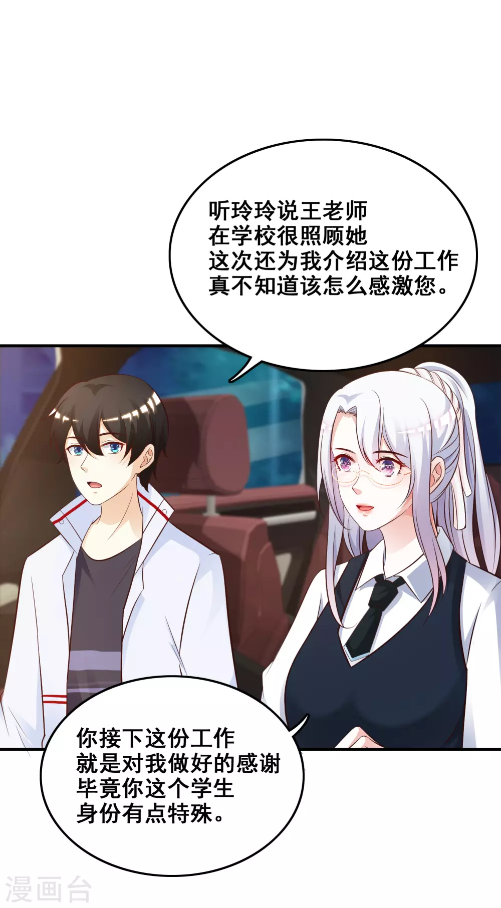 第30话 我的学生是超级偶像？？？19