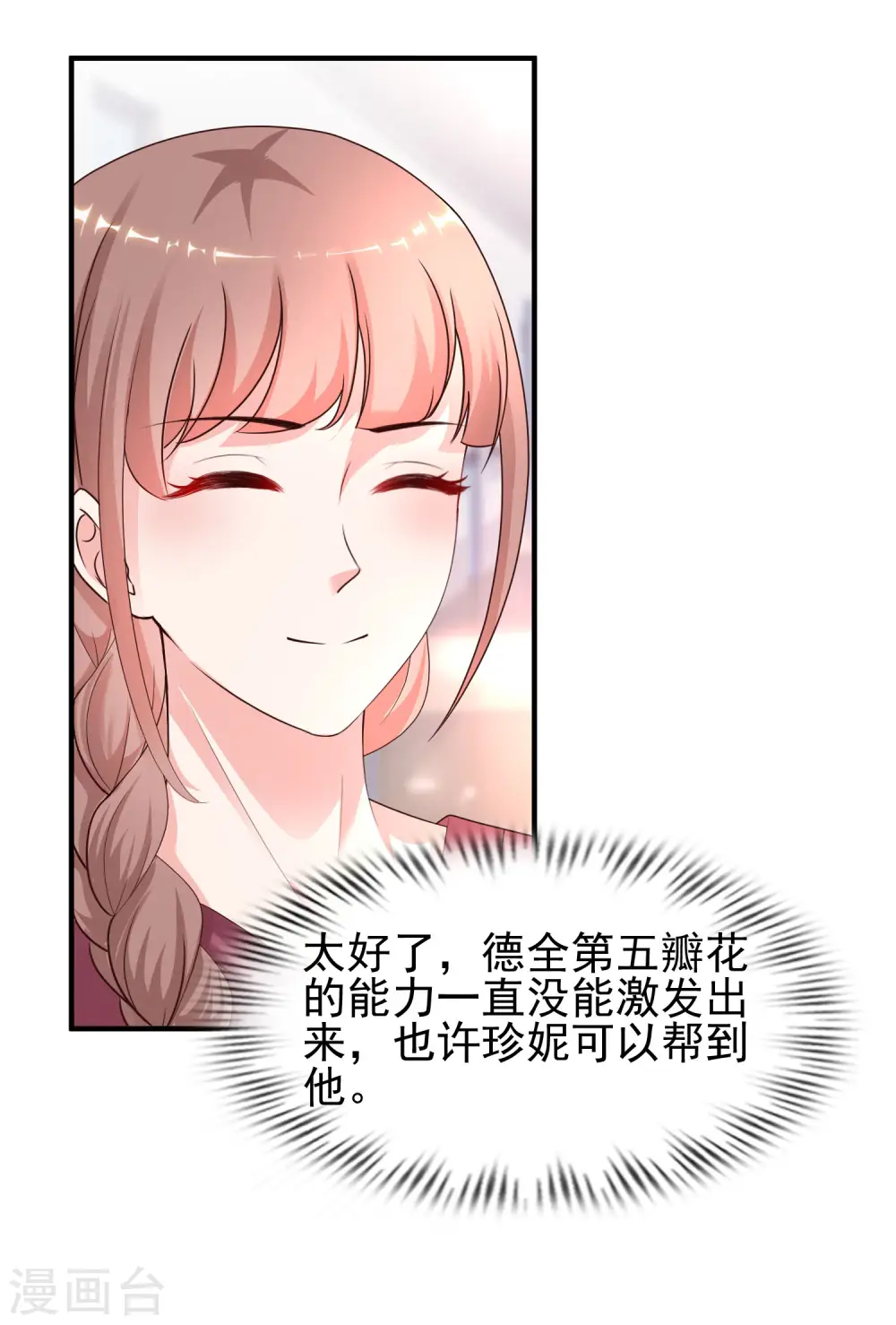 第216话 花仙女友知多少？？？10