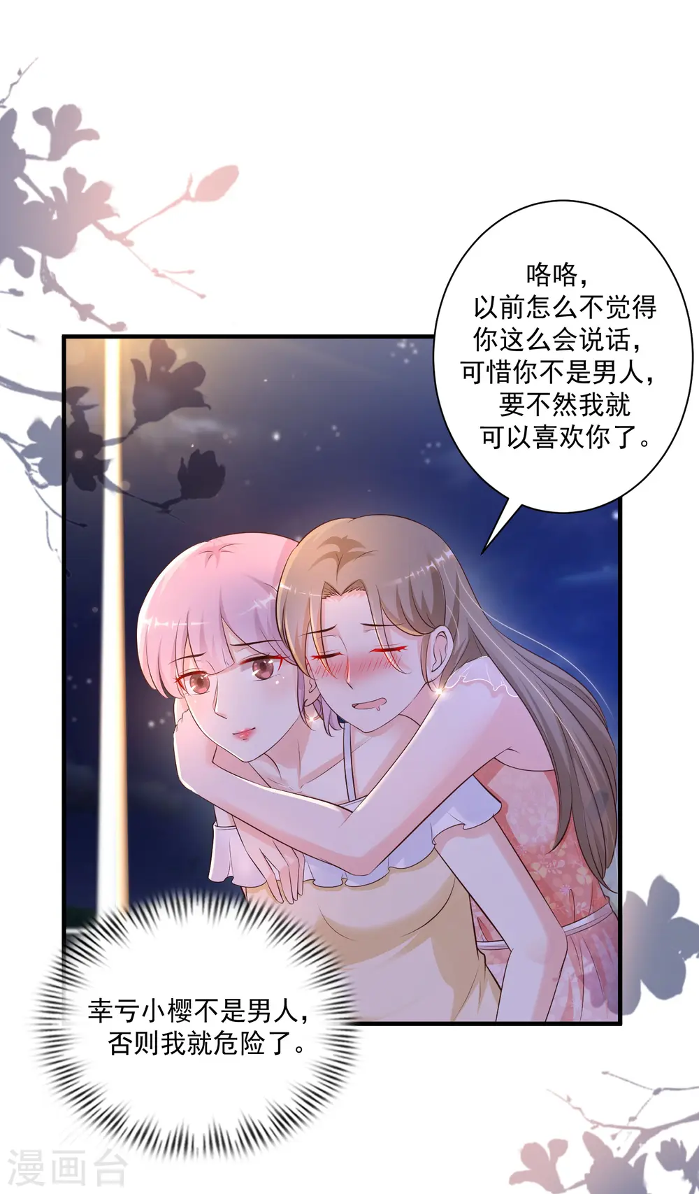 第136话 我是海王？？？28