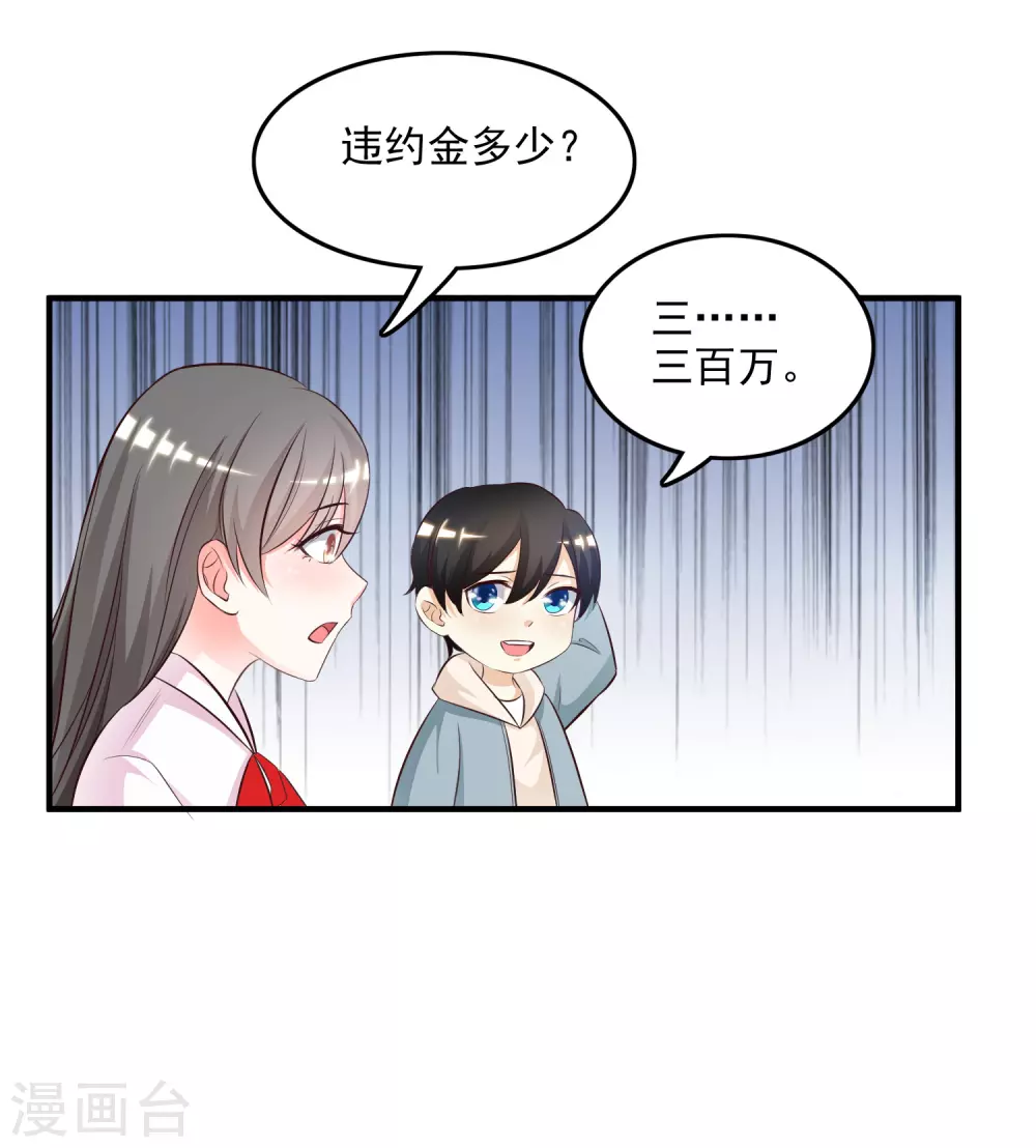 第15话 区区三百万？？？28