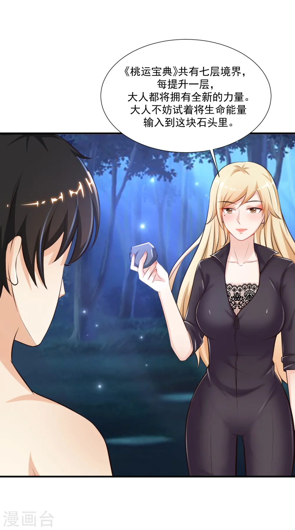 第86话 花仙的花开了？？？20