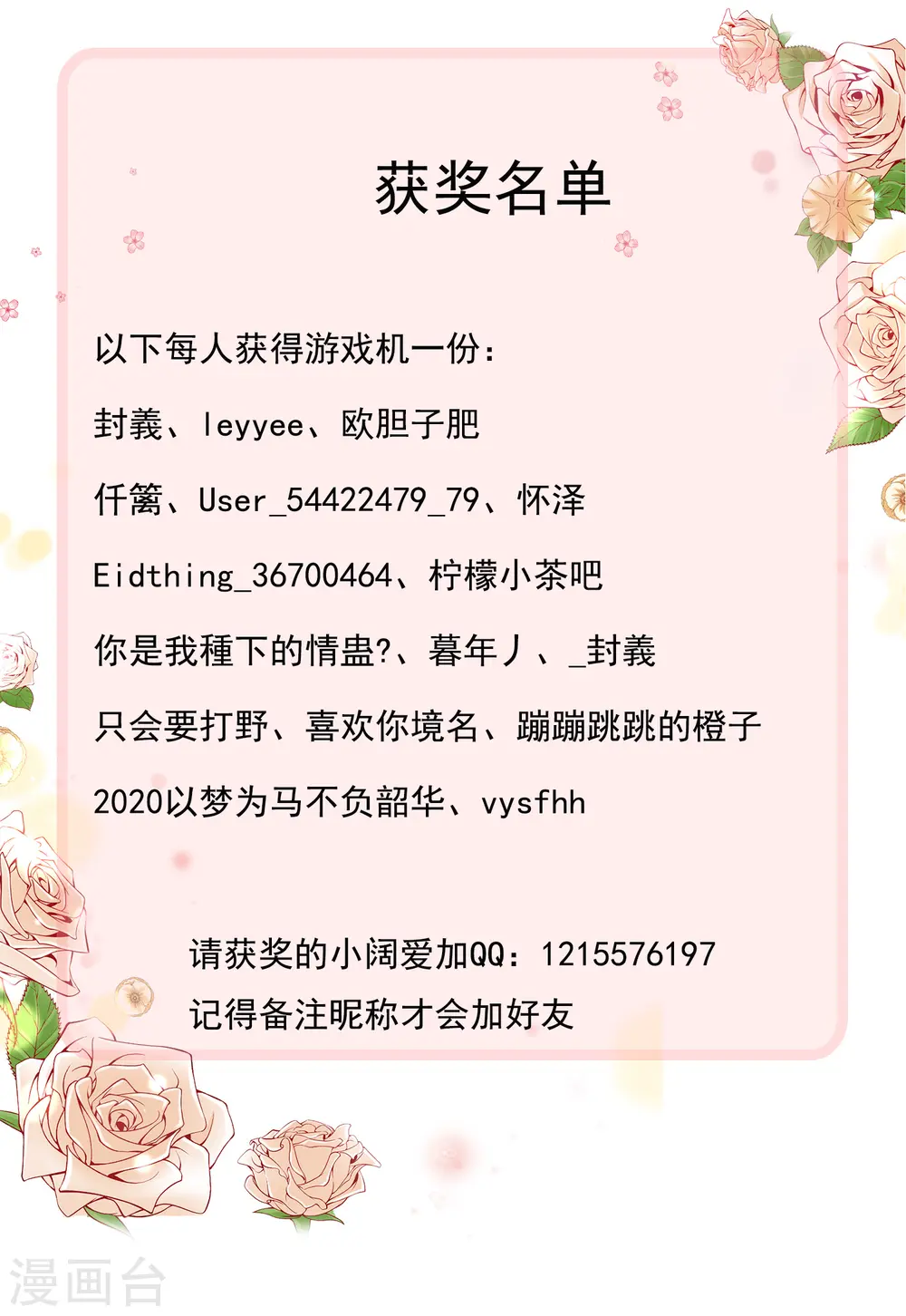 八月活动 获奖名单0