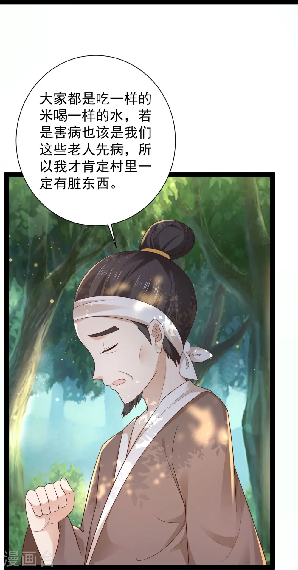 第270话 妖狐你是谁？？？5