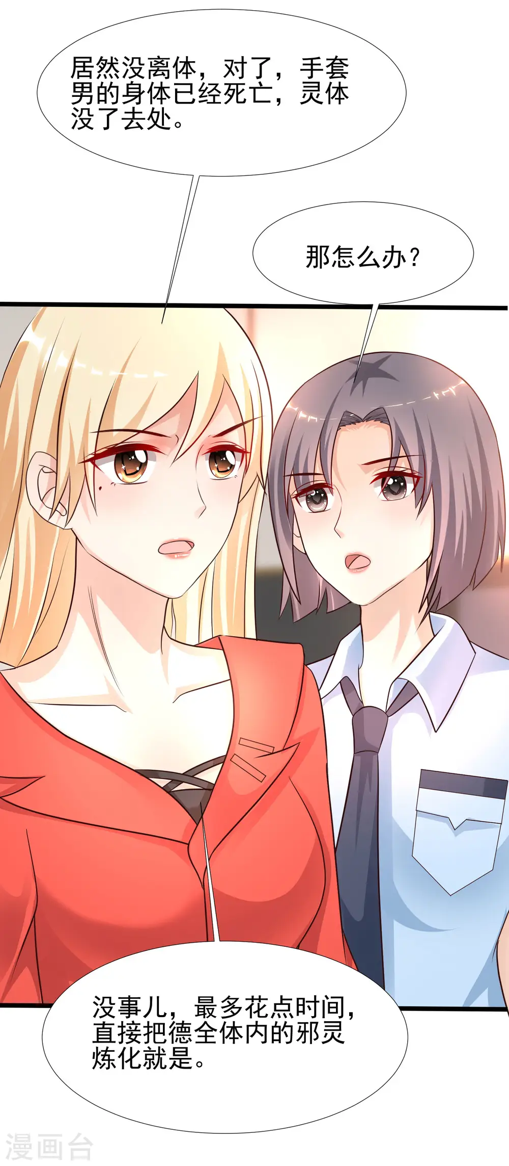 第210话 女人之间的互爱？？？35