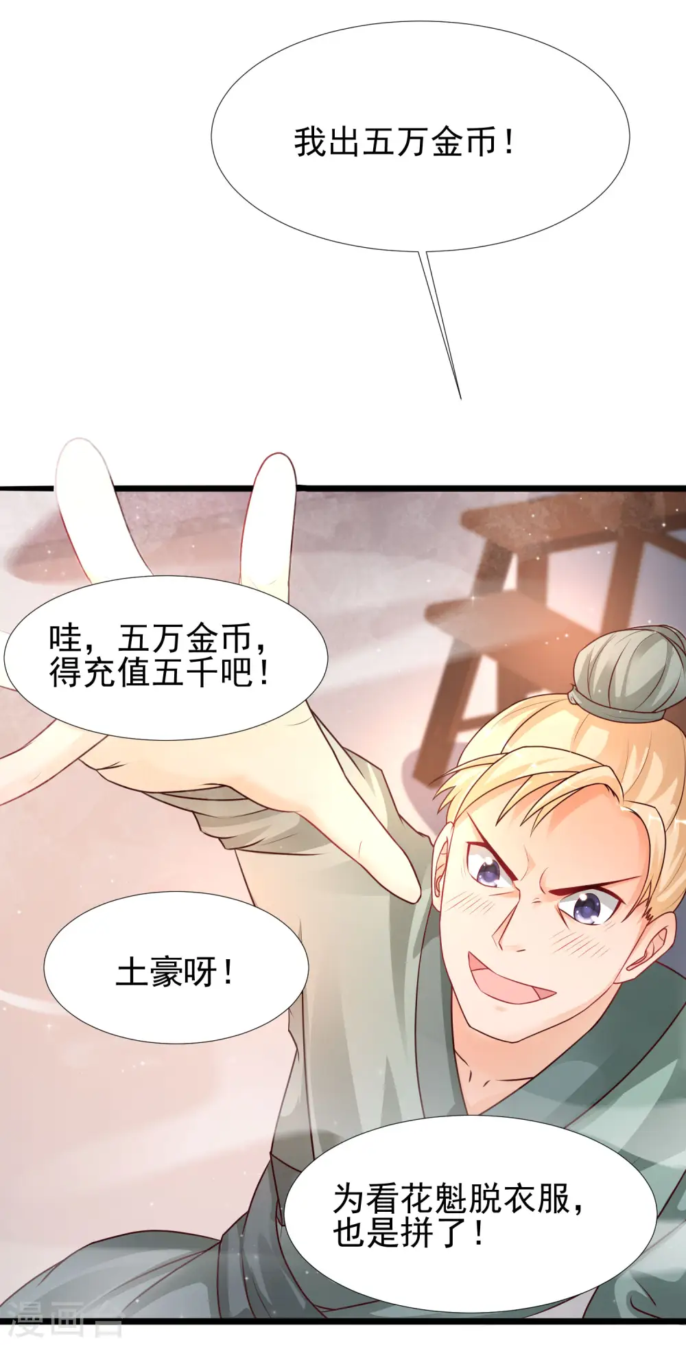 第201话 要搞骨科了？？？（有调整）27