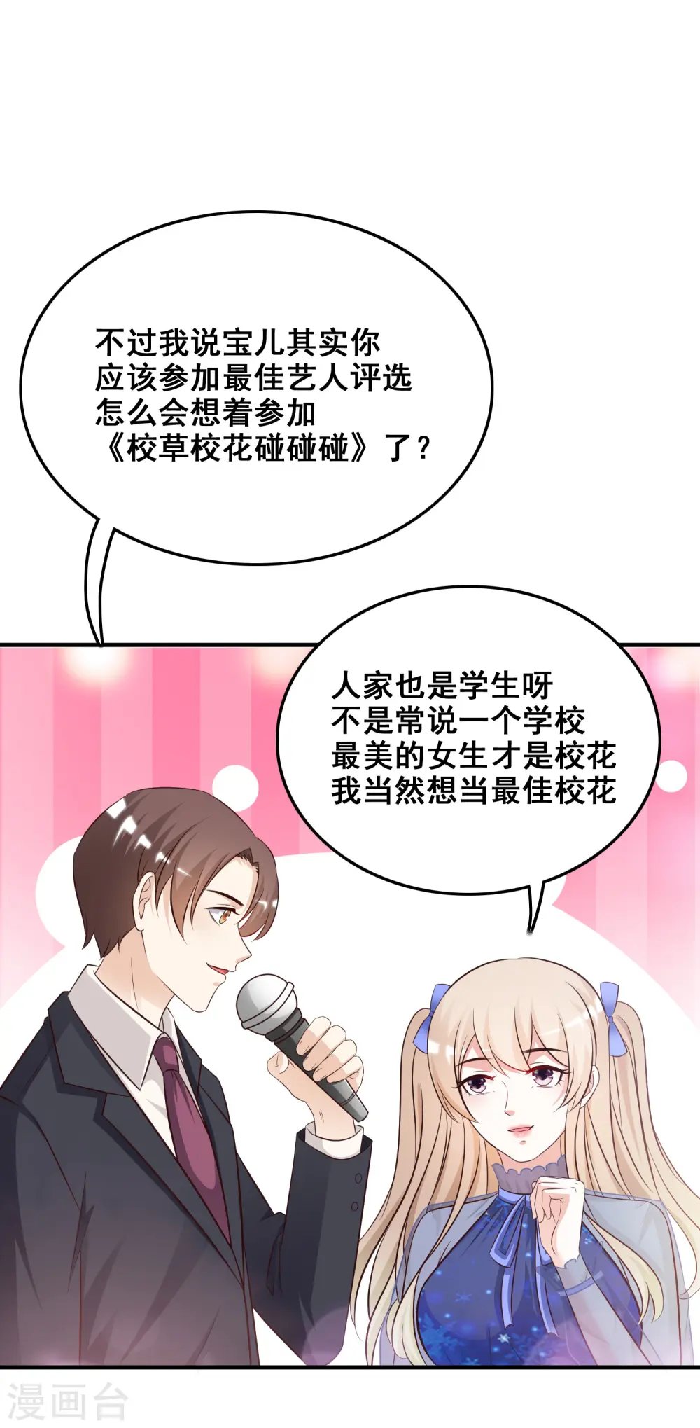 第40话 你这个垃圾，想害我？？？10