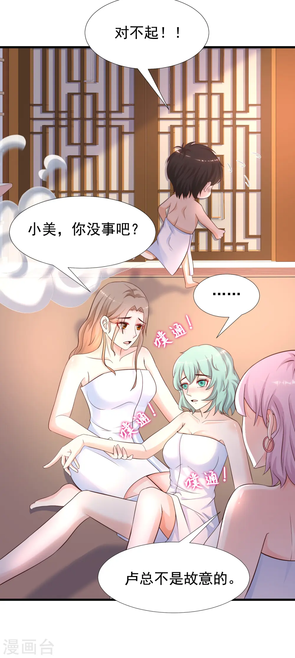 第191话 洗呀洗澡澡？？？9