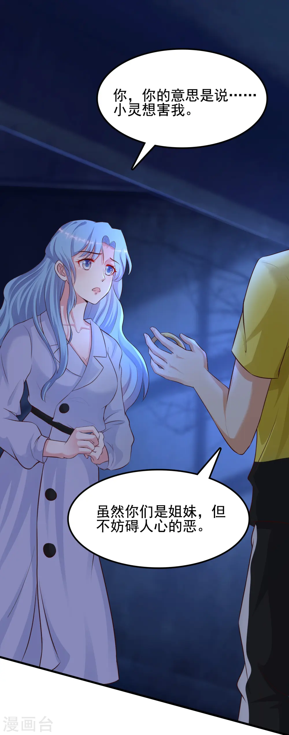 第156话 真相原来是这样？？？31