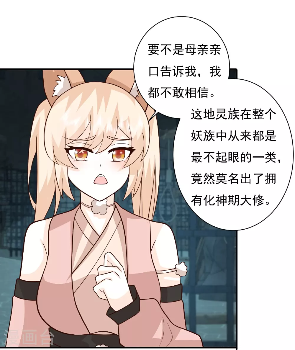第300话 什么让我嫁给耗子6