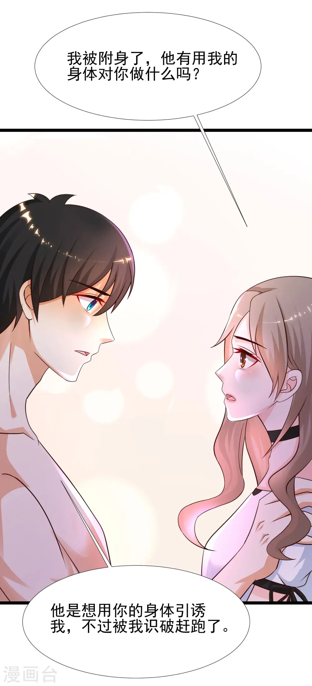 第210话 女人之间的互爱？？？4