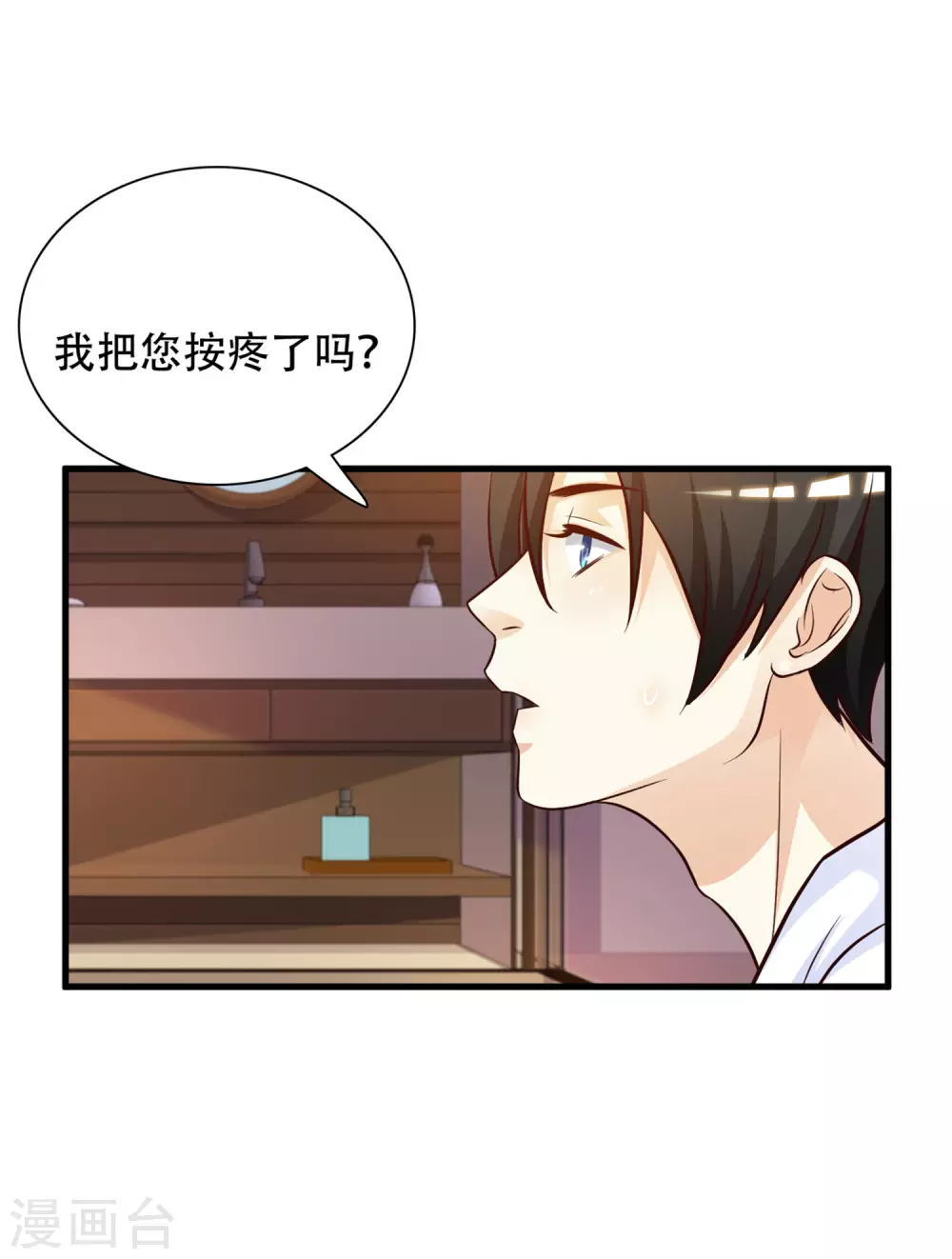 第3话 神仙按摩？？？26