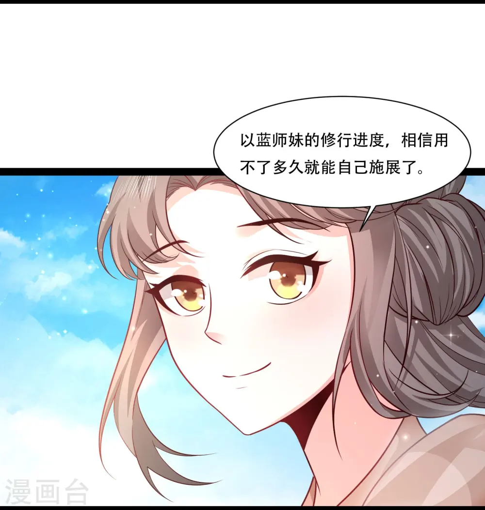 第269话 莫非我喜欢蓝师妹？23