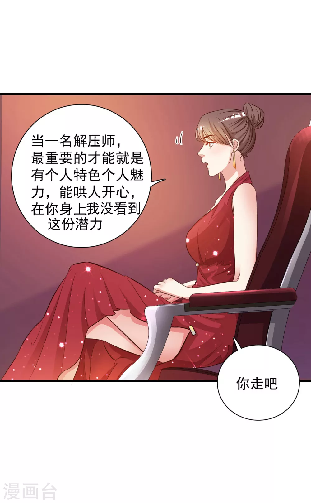 第5话 做解压师？？？10