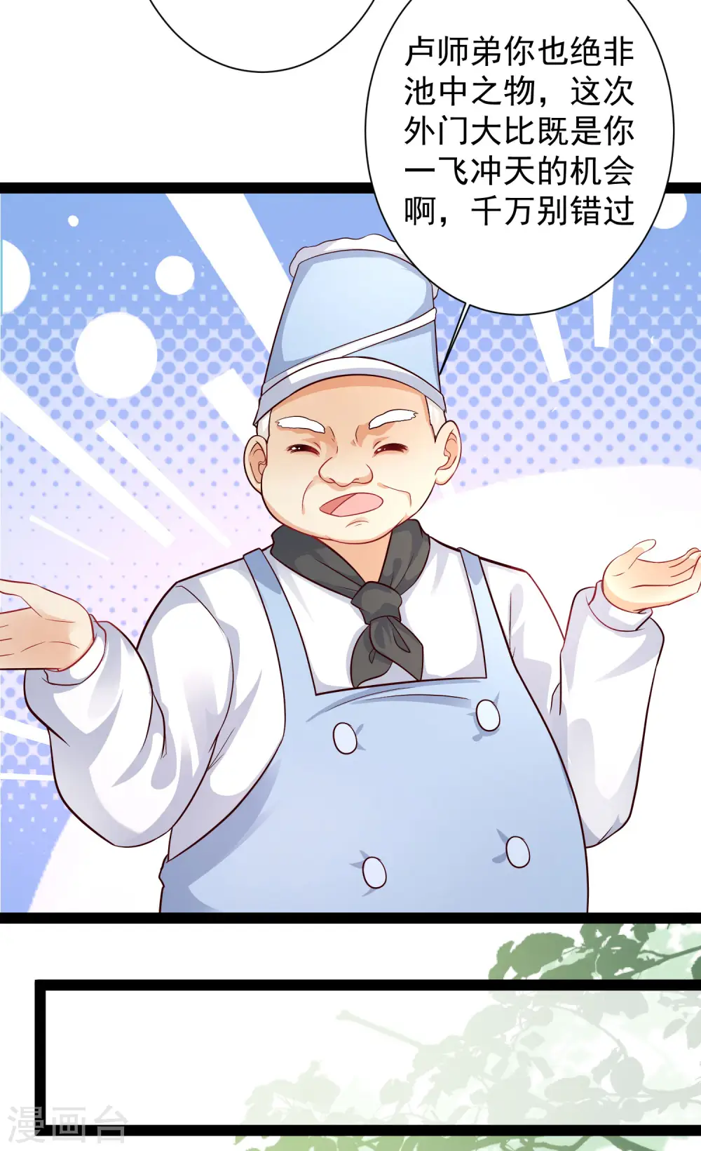 第257话 男的就不行？？？8