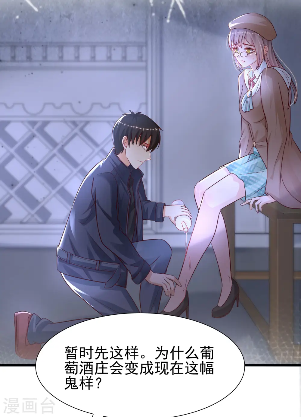 第198话 在游戏里攻略女人？？？14