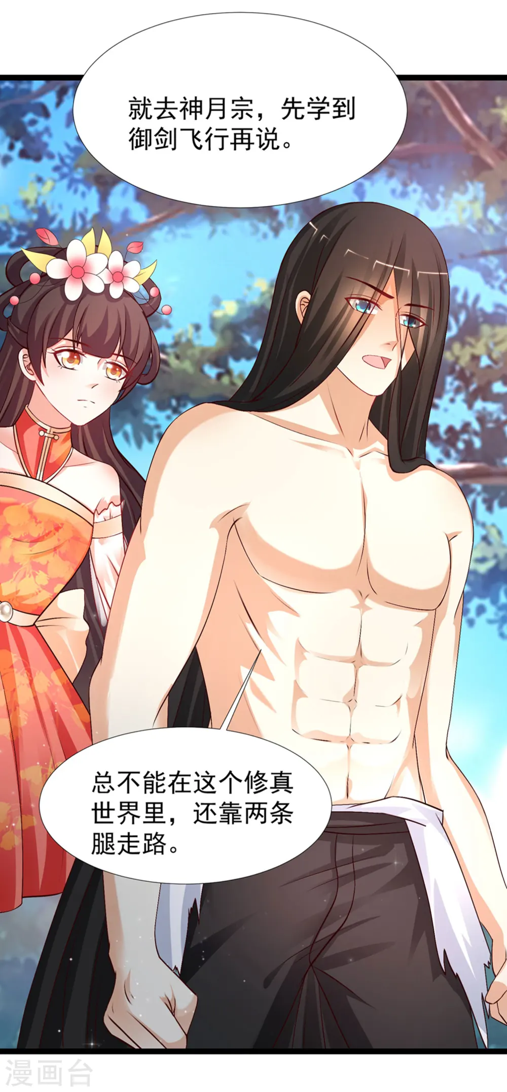第246话 误入修真世界？？？21