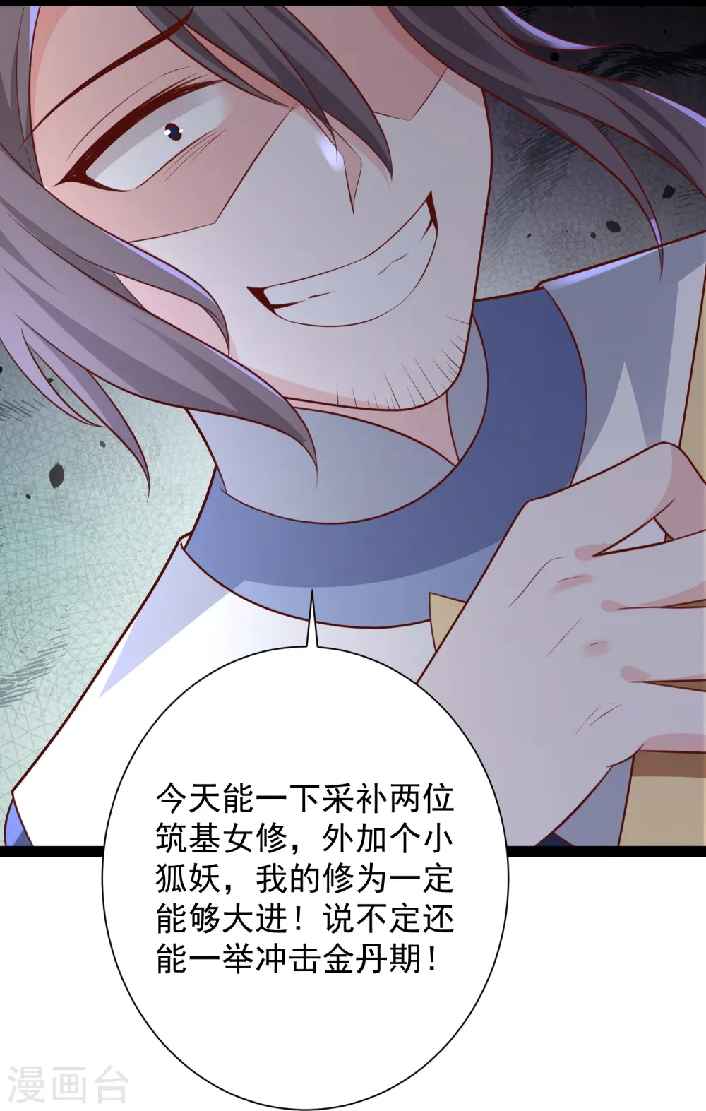 第274话 我是真男人29
